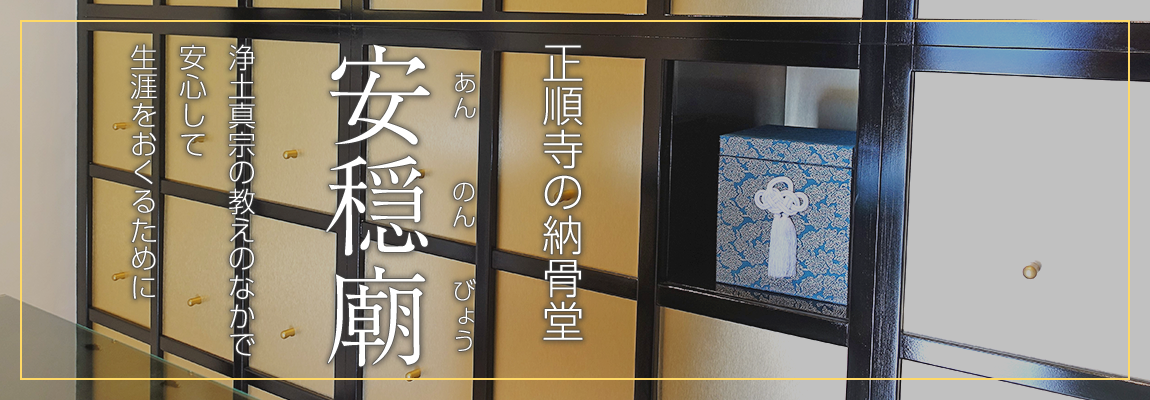 納骨堂のご案内